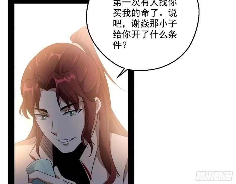 李代桃僵 第94页