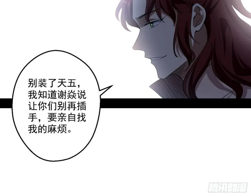 李代桃僵 第99页