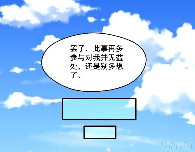 李代桃僵 第112页