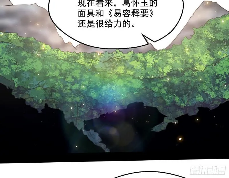 李代桃僵 第114页