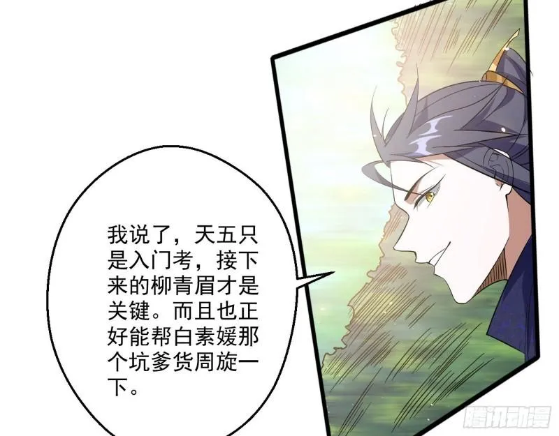 李代桃僵 第122页