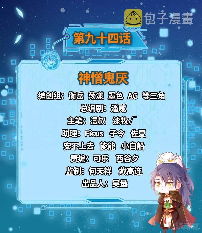神憎鬼厌 第2页