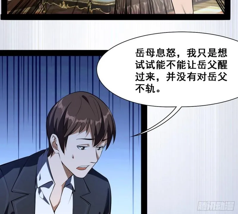 神憎鬼厌 第8页