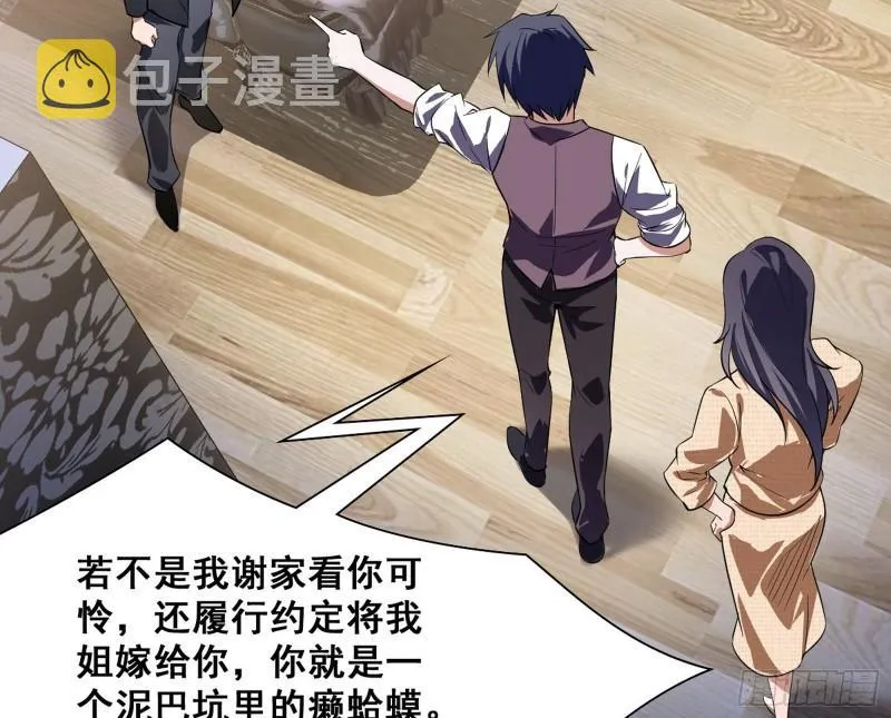 神憎鬼厌 第17页