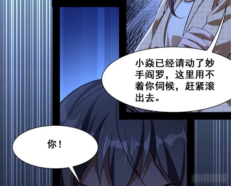 神憎鬼厌 第20页
