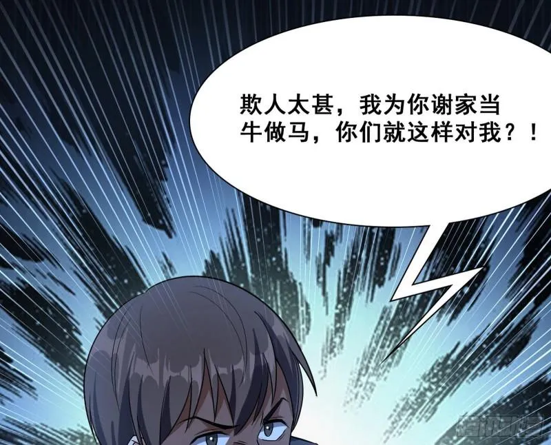 神憎鬼厌 第22页