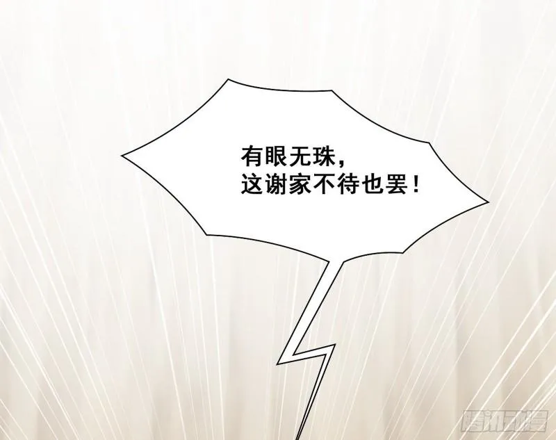 神憎鬼厌 第29页