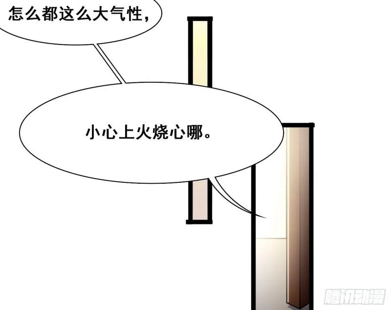 神憎鬼厌 第33页
