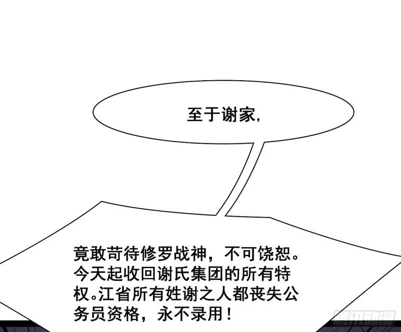 神憎鬼厌 第74页