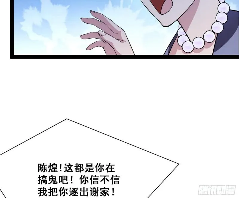 神憎鬼厌 第78页
