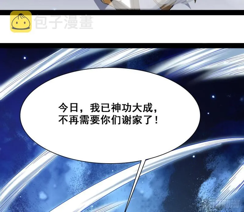 神憎鬼厌 第90页