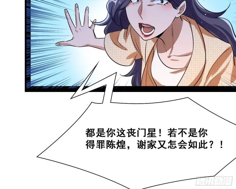 神憎鬼厌 第119页