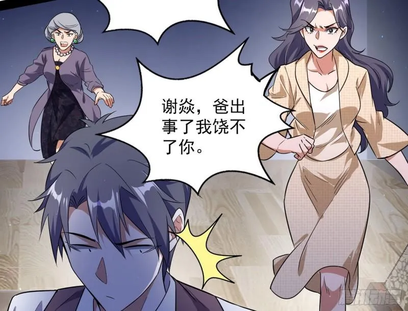 神憎鬼厌的利与弊 第6页