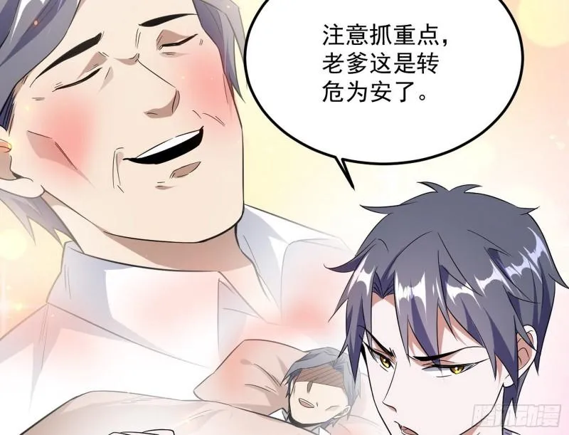 神憎鬼厌的利与弊 第8页