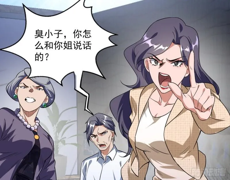 神憎鬼厌的利与弊 第19页