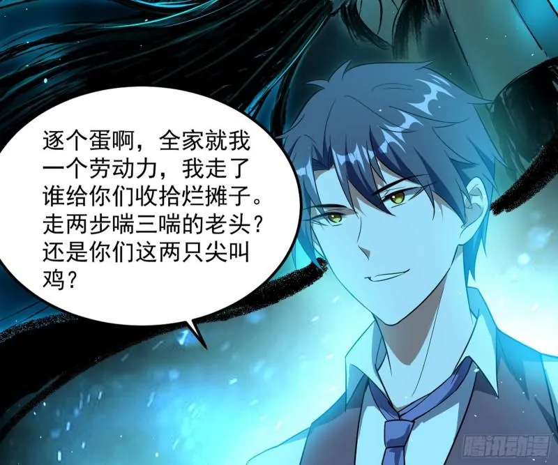 神憎鬼厌的利与弊 第46页
