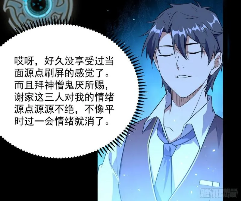 神憎鬼厌的利与弊 第49页