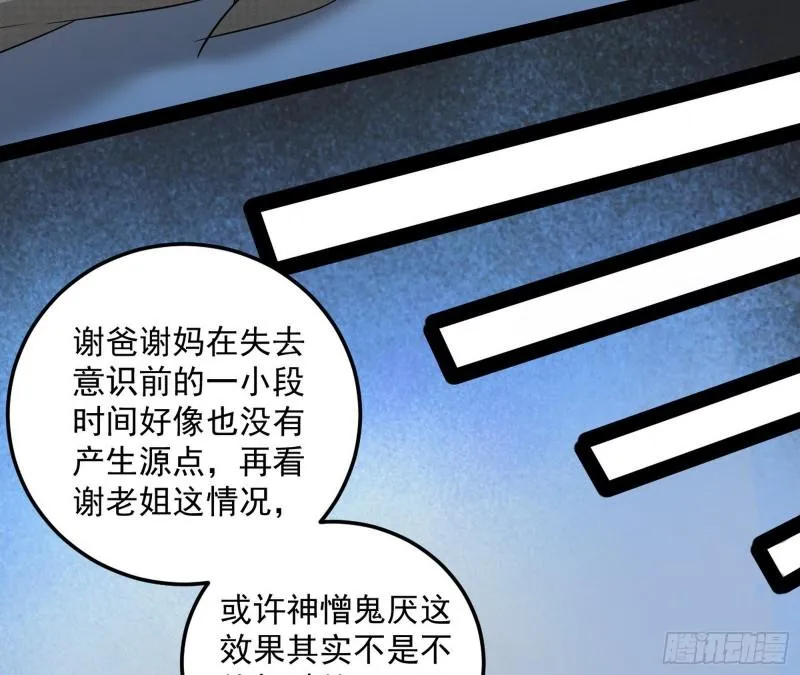 神憎鬼厌的利与弊 第76页