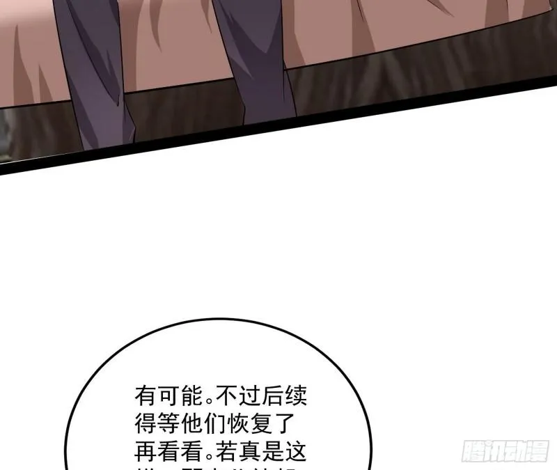 神憎鬼厌的利与弊 第78页