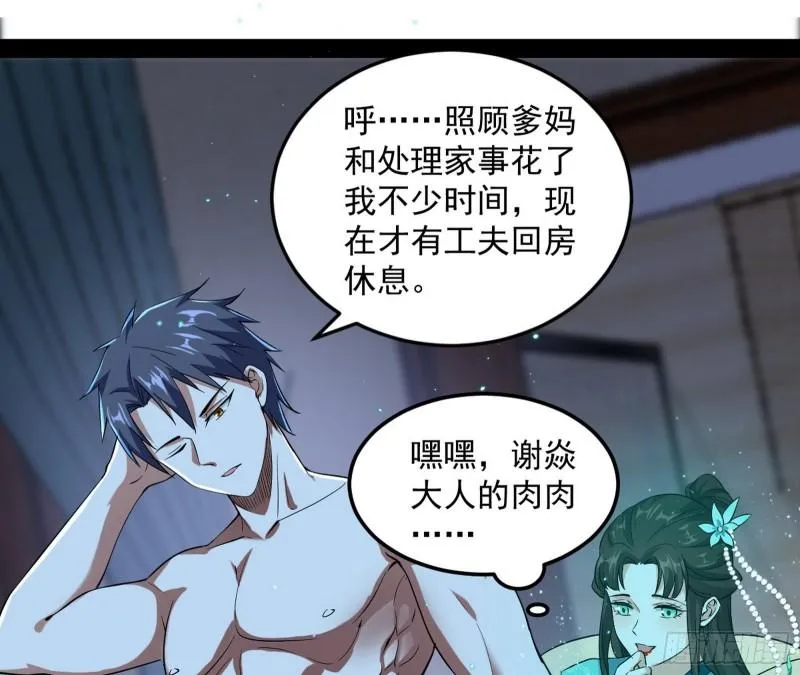 神憎鬼厌的利与弊 第81页