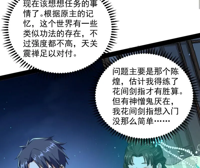 神憎鬼厌的利与弊 第83页