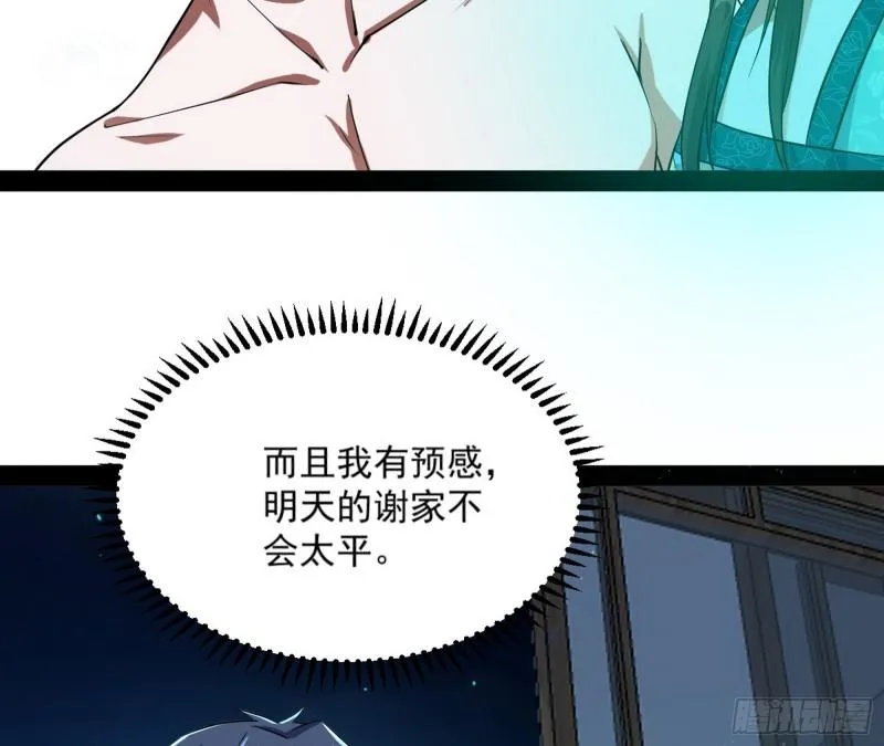 神憎鬼厌的利与弊 第86页