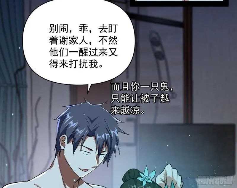 神憎鬼厌的利与弊 第91页