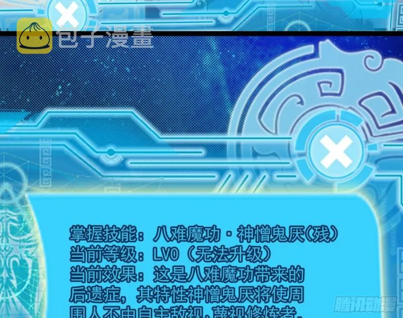 神憎鬼厌的利与弊 第113页