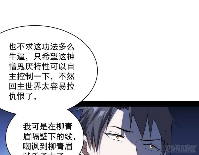 神憎鬼厌的利与弊 第117页