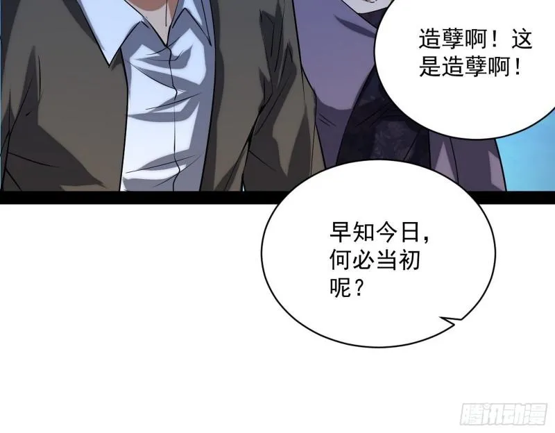 神憎鬼厌的利与弊 第128页