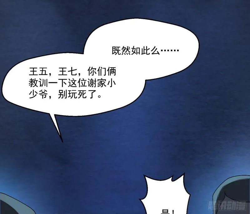疯狂打脸 第12页