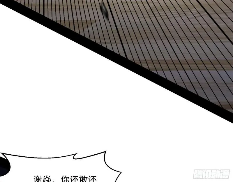疯狂打脸 第21页