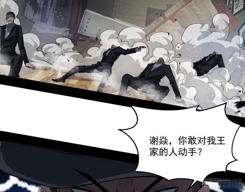 疯狂打脸 第33页