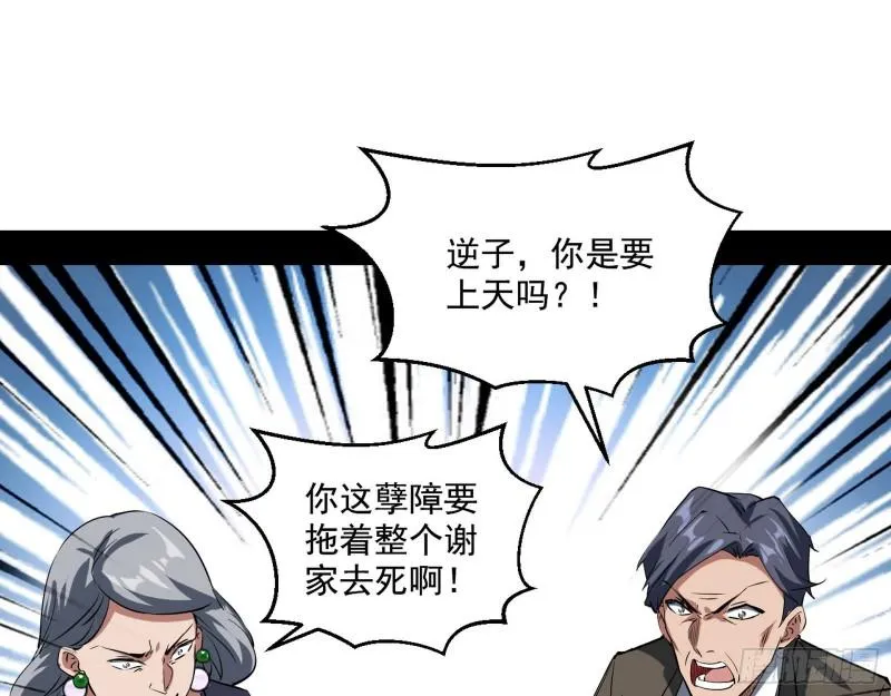 疯狂打脸 第35页