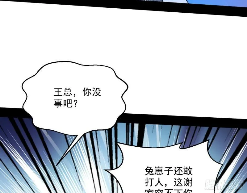 疯狂打脸 第51页