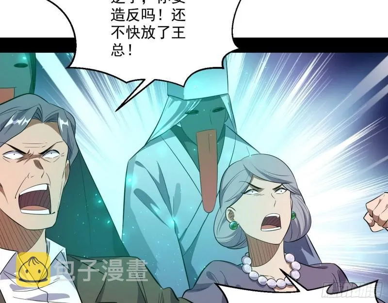 疯狂打脸 第67页