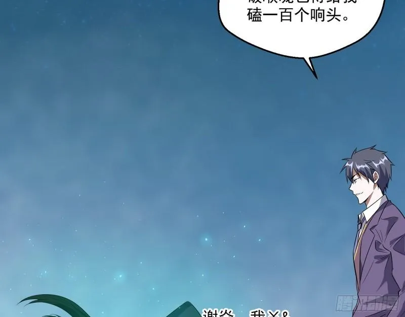 疯狂打脸 第71页