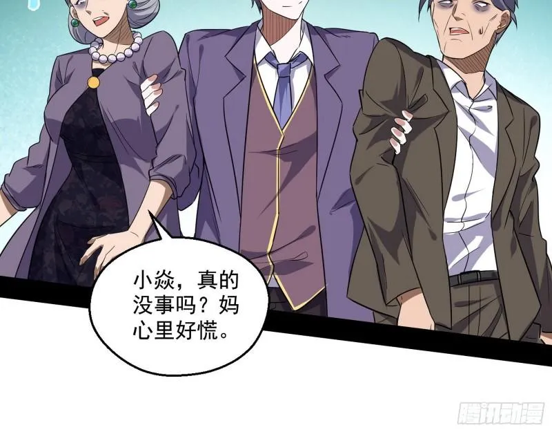 疯狂打脸 第82页