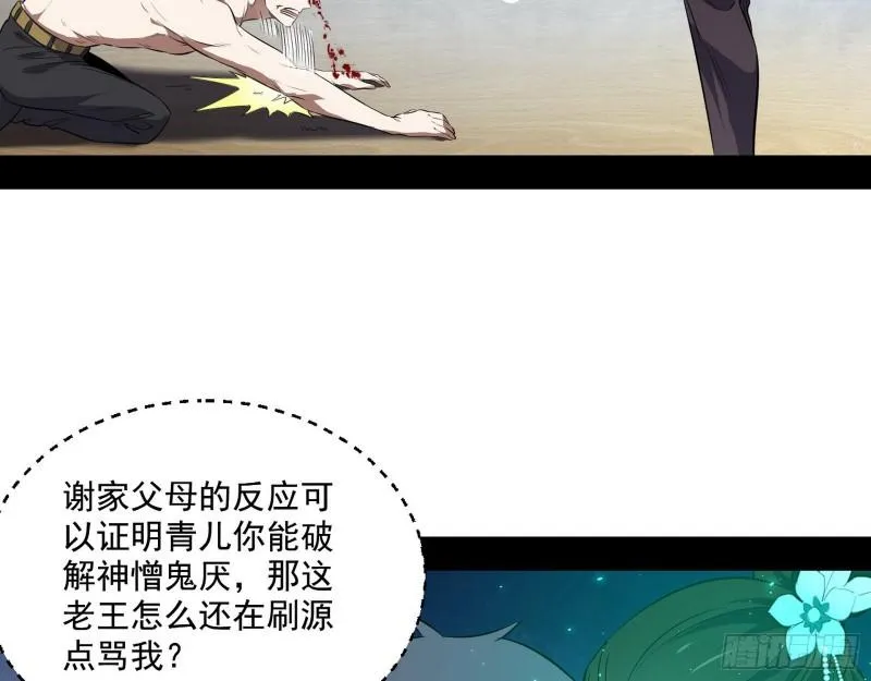 疯狂打脸 第86页