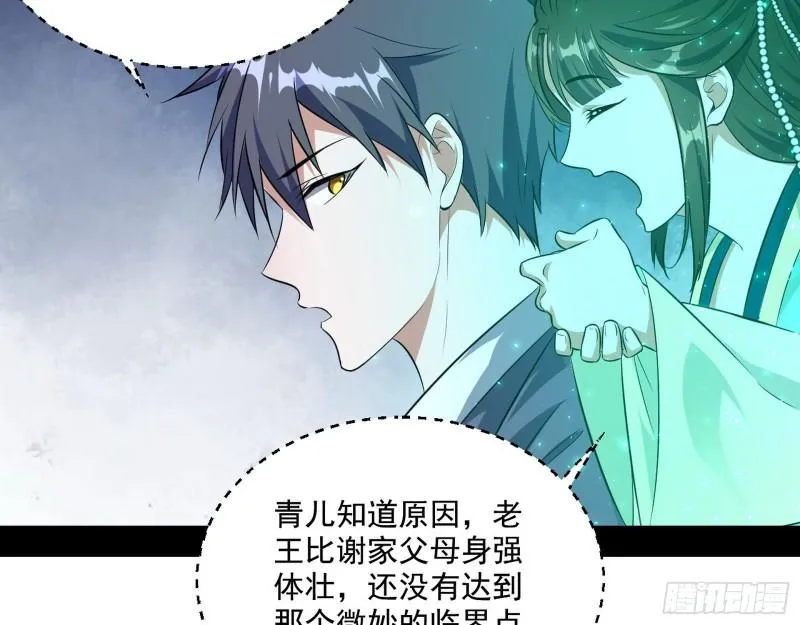 疯狂打脸 第87页