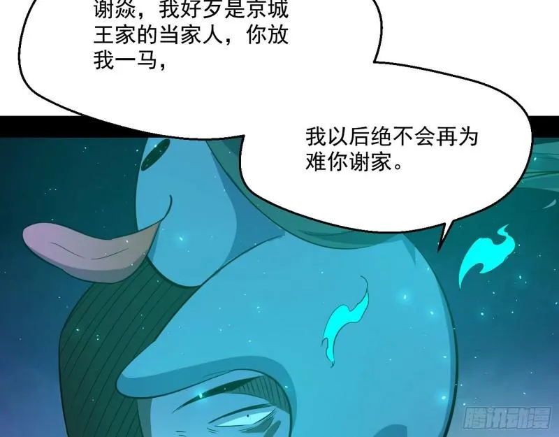 疯狂打脸 第100页