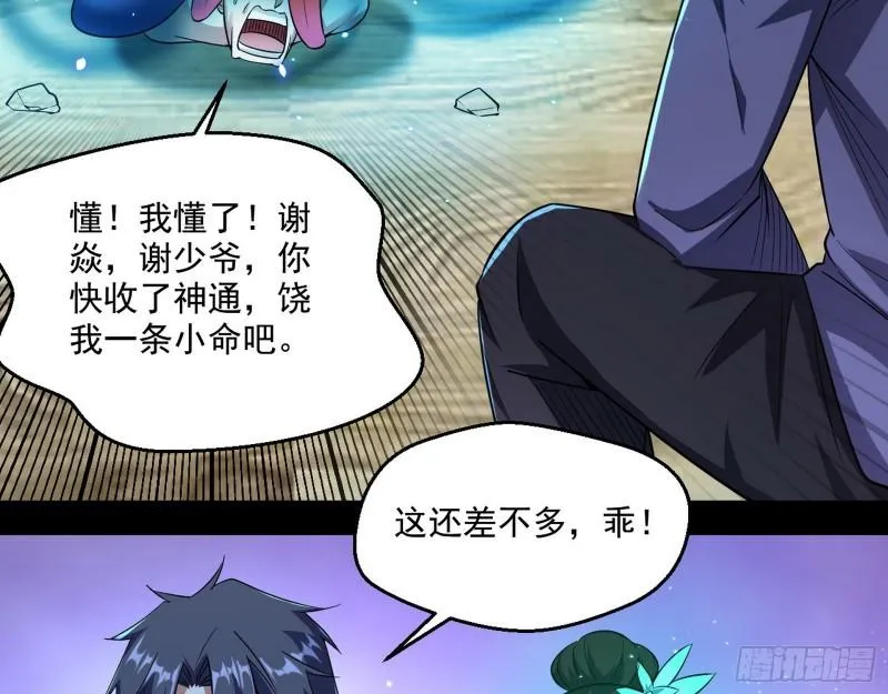 疯狂打脸 第108页