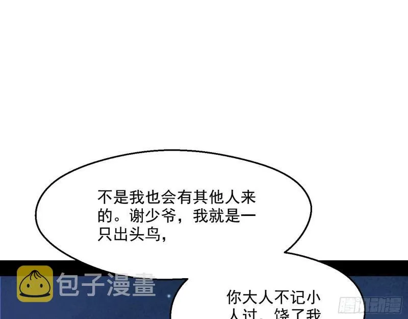 疯狂打脸 第116页