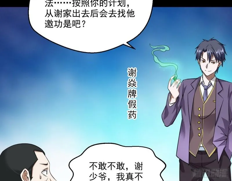 疯狂打脸 第122页