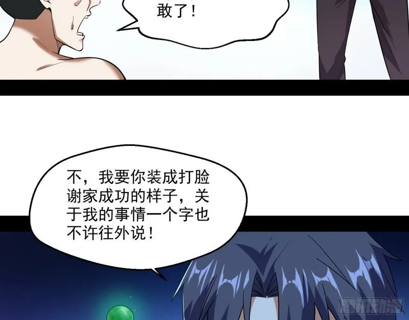 疯狂打脸 第123页