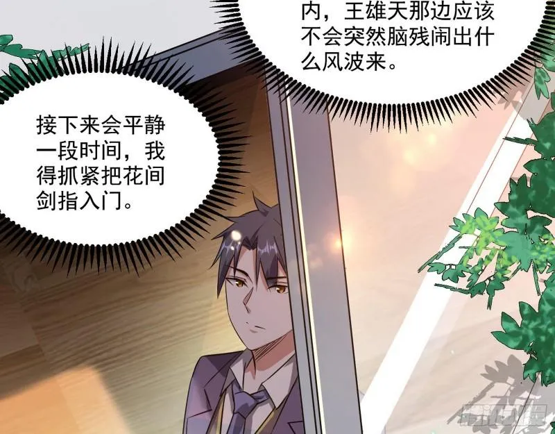 疯狂打脸 第134页