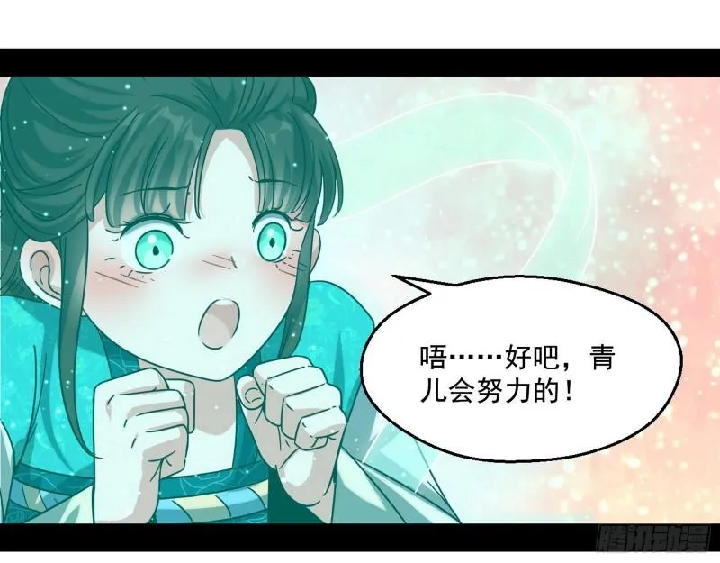 情挑青儿 第8页