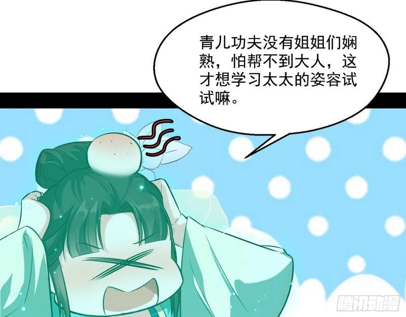 情挑青儿 第19页
