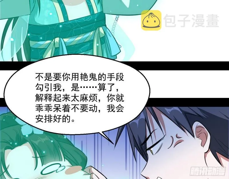 情挑青儿 第20页