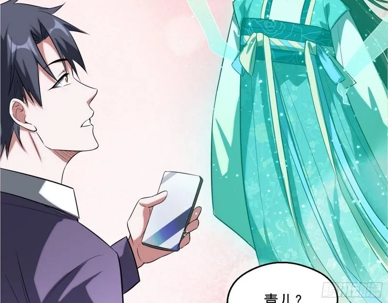 情挑青儿 第28页